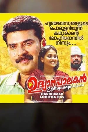 ഉദ്യാനപാലകൻ streaming