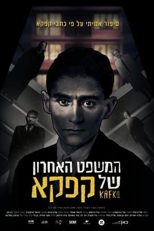 המשפט האחרון של קפקא streaming