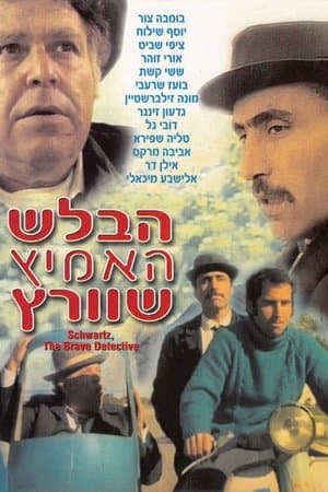 Ha-Balash Ha'Amitz Shvartz streaming