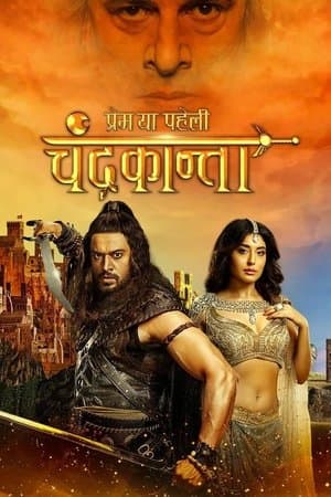 चंद्रकांता streaming