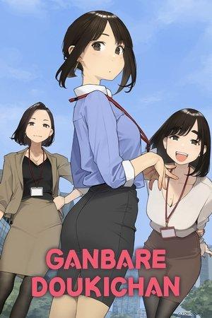 Ganbare Doukichan streaming
