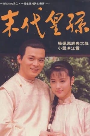 Last Imperial Family streaming