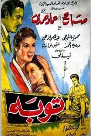 توبة streaming