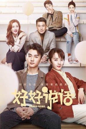 好好说话 streaming