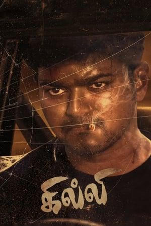 கில்லி streaming