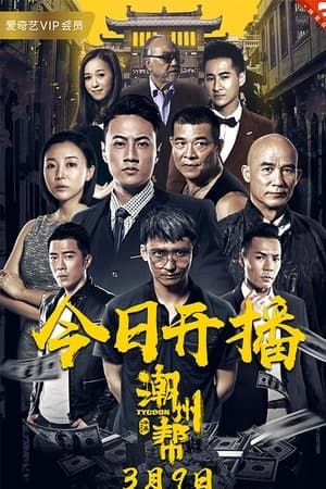 Chaozhou Gang streaming
