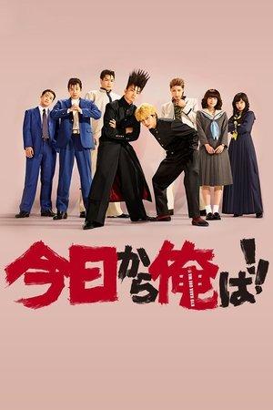 今日から俺は!! streaming