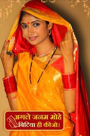 Agle Janam Mohe Bitiya Hi Kijo streaming