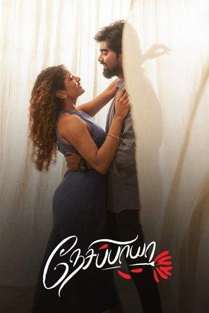 நேசிப்பாயா streaming