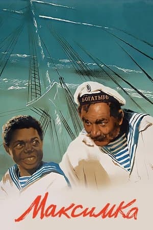 Максимка streaming