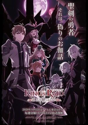King's Raid : Ishi wo Tsugu Mono-tachi streaming