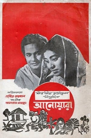 আনোয়ারা streaming