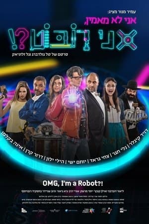 אני לא מאמין, אני רובוט! streaming