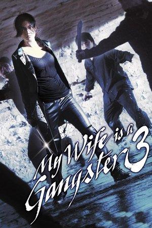 My Wife Is a Gangster 3 streaming