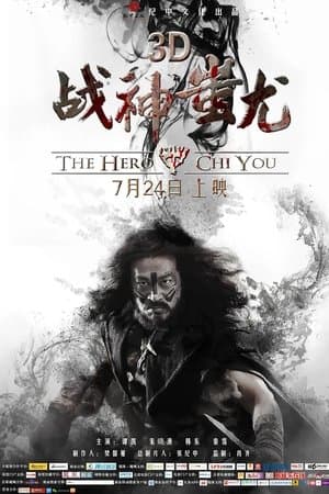 战神蚩尤 streaming