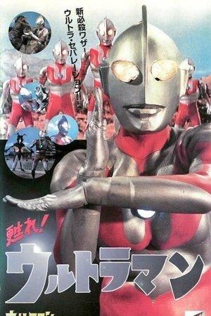 Revive! Ultraman streaming