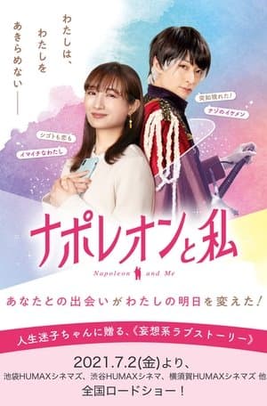 ナポレオンと私 streaming