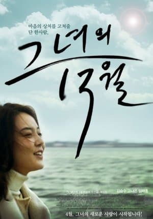 그녀의 13월 streaming