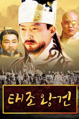 태조 왕건 streaming