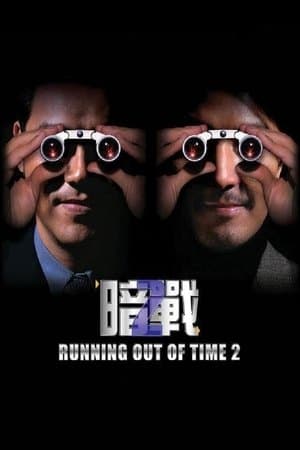 Running Out of Time 2 streaming