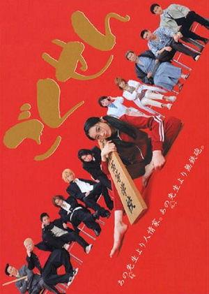 Gokusen streaming