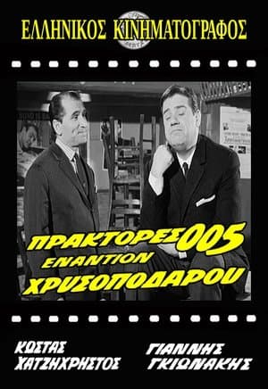 Agents 005 Against Goldenfoot streaming