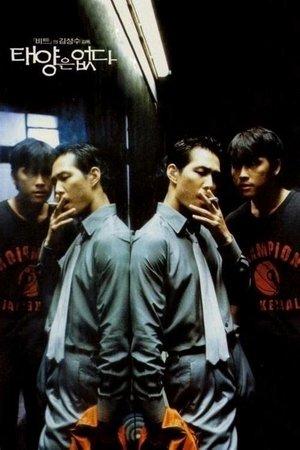 태양은 없다 streaming