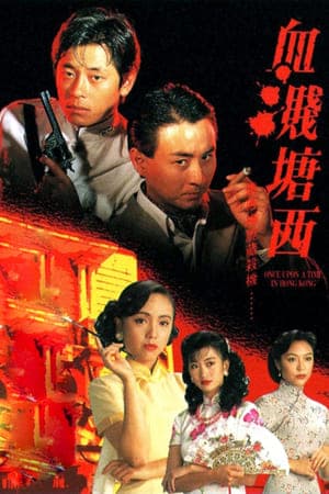 Once Upon a Time in Hong Kong streaming