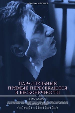 Параллельные прямые пересекаются в бесконечности streaming