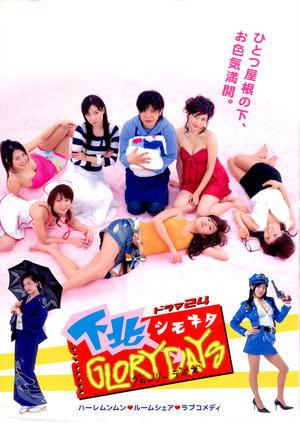 Shimokita Glory Days streaming