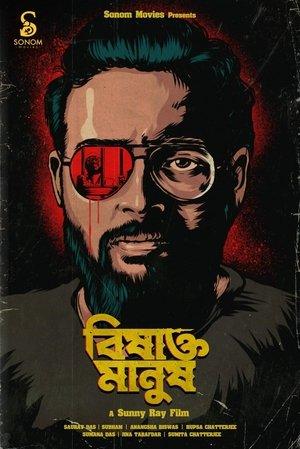 বিষাক্ত মানুষ Vol. ১ streaming