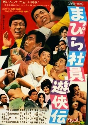 Mappira shain yūkyōden streaming