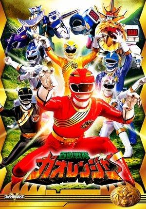 Hyakujū Sentai Gaoranger streaming