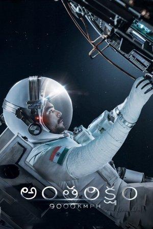 అంతరిక్షం streaming