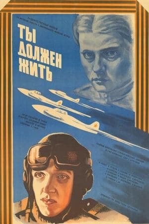 Ты должен жить streaming