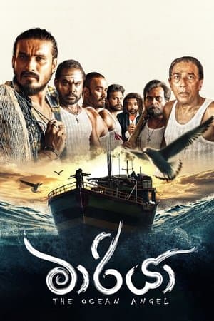 මාරියා streaming