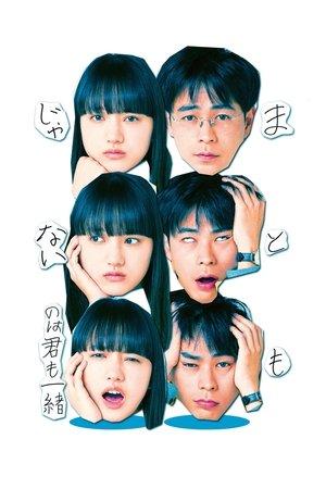 まともじゃないのは君も一緒 streaming