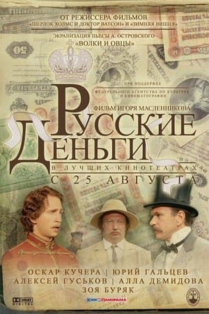 Russian Money streaming