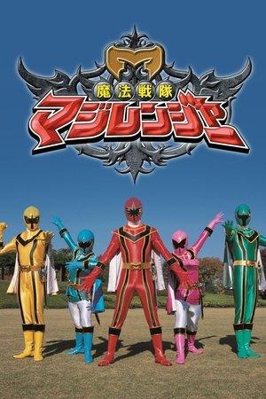 Mahou Sentai Magiranger streaming
