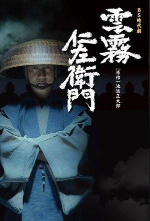 Kumokiri Nizaemon streaming