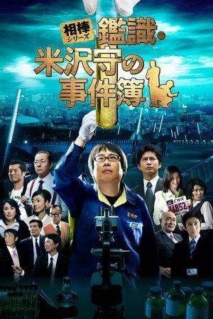 AIBOU: CSI Files streaming
