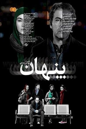 پنهان streaming