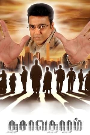 Dasavatharam streaming