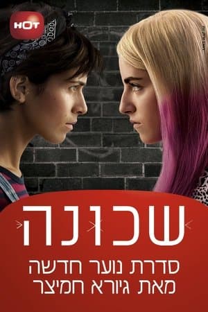 Shchuna streaming