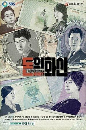 돈의 화신 streaming