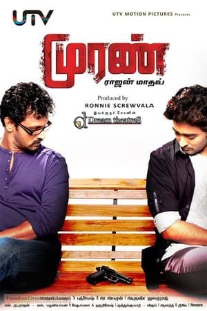 முரண் streaming