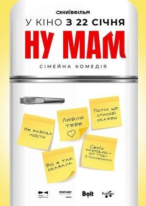Ну мам! streaming