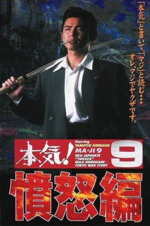 Maji! 9: Rage streaming