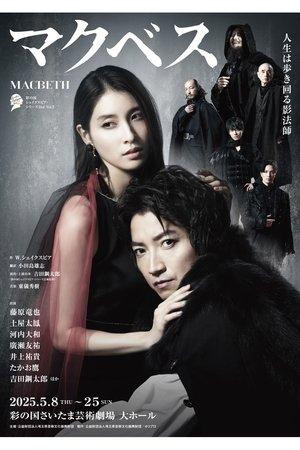 Macbeth: The Empty Throne streaming