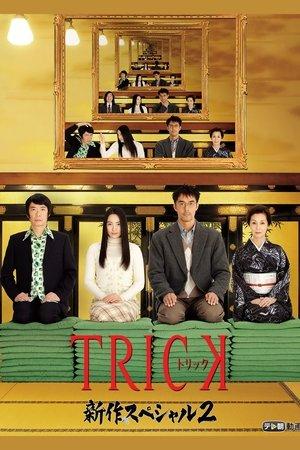 Trick Shinsaku Special 2 streaming